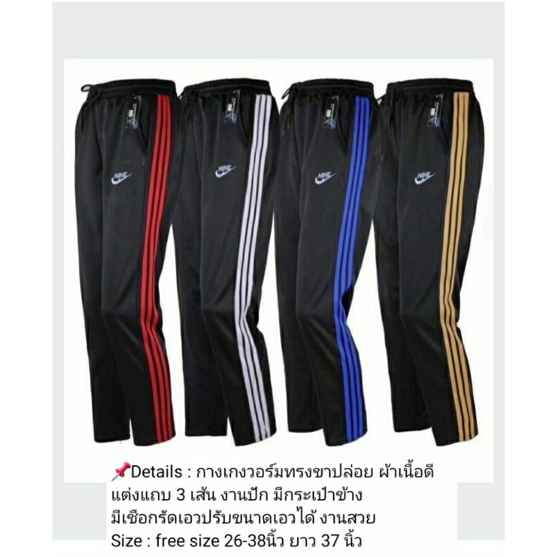 กางเกงวอร์ม​ขา​ปล่อย​ผ้าฝ้ายมัน มีกระเป๋า 2 ข้าง​มีเชือกรูดปรับขนาดเอวได้ งานปักสวย
