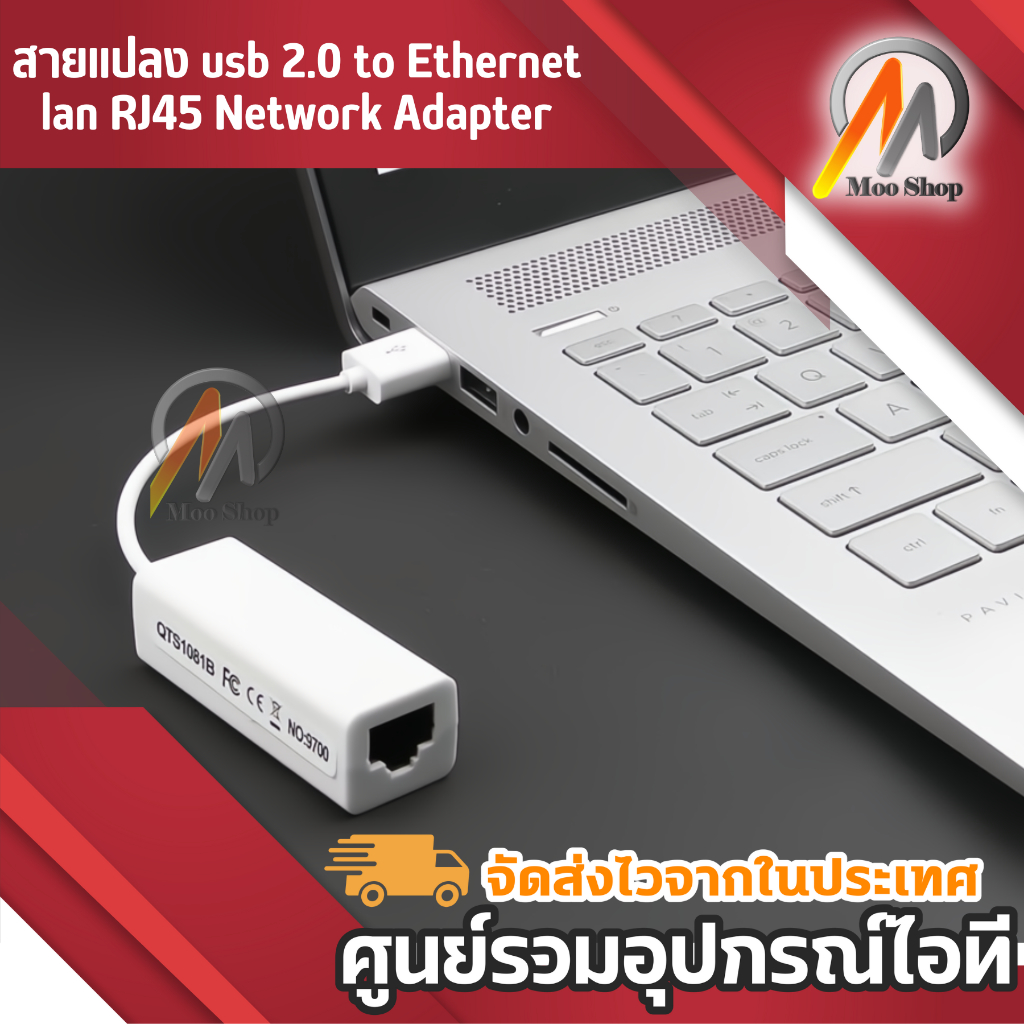 สายแปลง usb 2.0 to Ethernet lan RJ45 Adapter หัวแปลงช่อง usb to lan สำหรับเพิ่มช่องเสียบสายแลน ราคา ถูกที่สุด ดีลบีเคเค แกลเลอรีภาพที่ 2