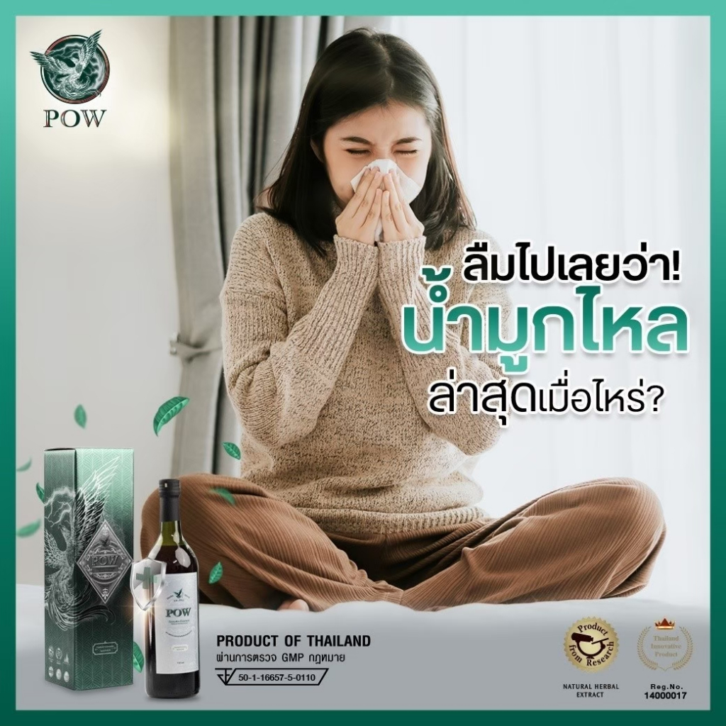 ส่งฟรี POW 1 แถม 1 ขนาด 750ml. พาว น้ำสมุนไพรพลูคาวสกัดเข้มข้นและสมุนไพรรวม 10 ชนิด บำรุงสุขภาพ - รูปที่ 5