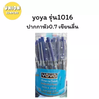 (USP)💯แท้/ลื่น/พร้อมส่ง💯 YOYA ปากกาลูกลื่น แบบกด 0.7mm รุ่น1016 น้ำเงิน/แดง ลูกลื่นกด โยยา ลูกลื่น0.7 ปากกากด Ball pen