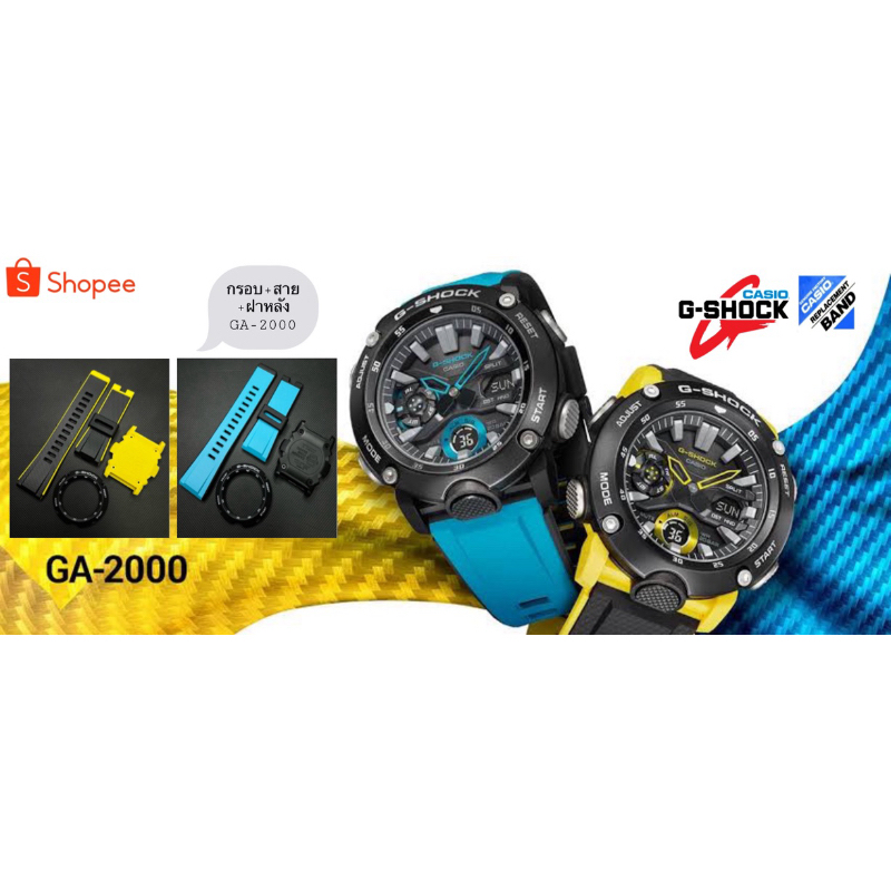 กรอบ-สายG-SHOCK รุ่นGA-2000ของแท้💯