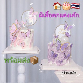 🏠🎂🇹🇭 ป้ายปักเค้ก รูปผีเสื้อ​ สี​ชมพู​อ่อน​ ✅ตกแต่งเค้กให้สวย…