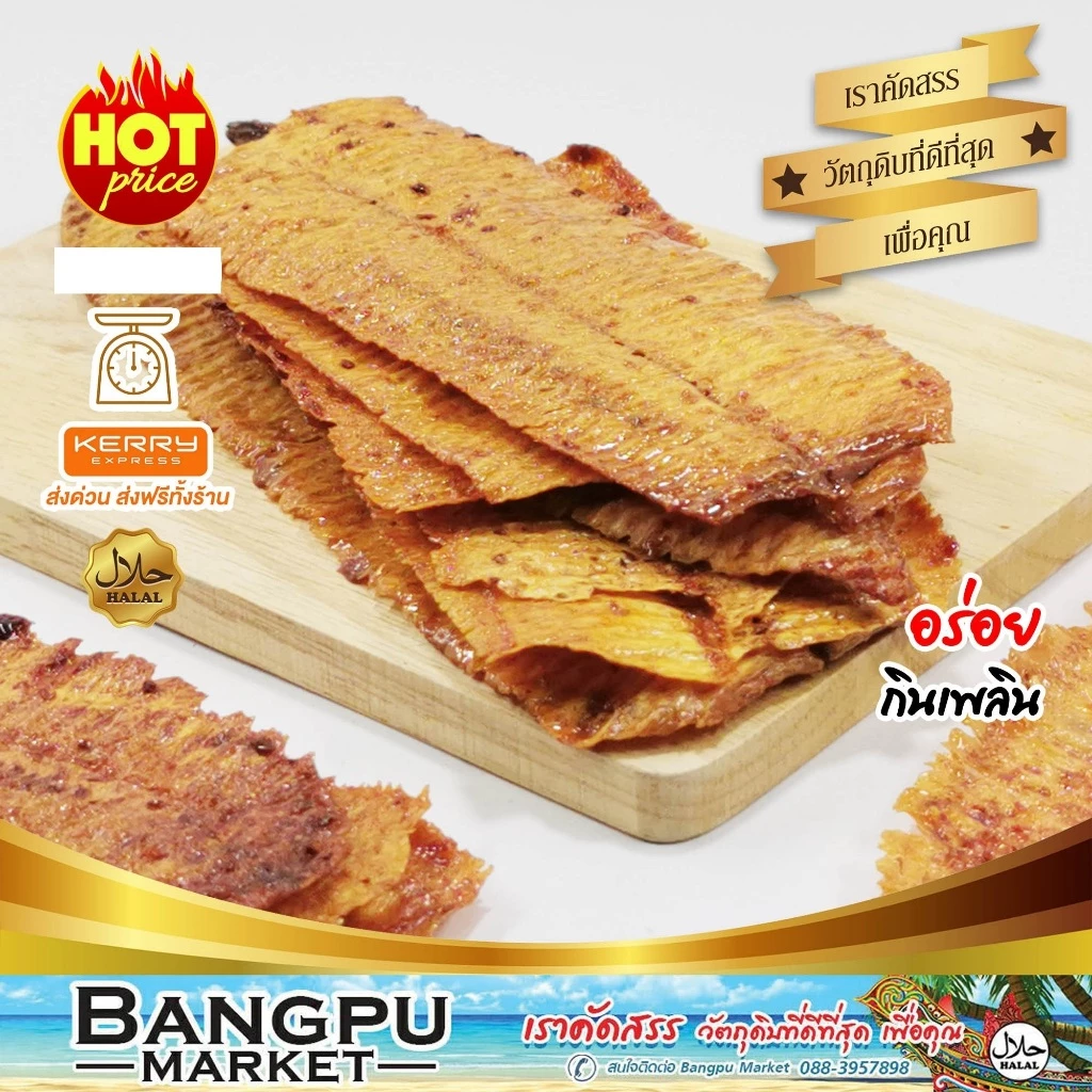 ปลาหมึกอบกรอบ ปลาหมึกกรอบ ปลาหมึกกรอบ3รส (อาหารพร้อมทาน) (หมึกกรอบ,ปลาหมึกสามรส,ปลาหมึก3รส,ปลาหมึกบดสามรส)