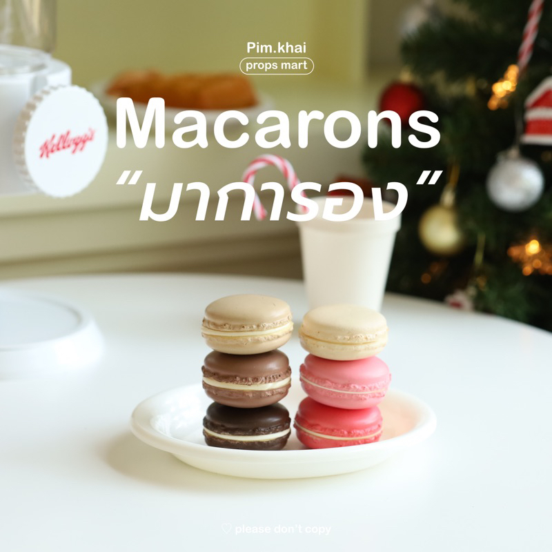 Macarons มาการองปลอม 6 สี พร้อมส่ง! 🍭 | ขนมปลอม โมเดลขนม โมเดลอาหาร  อาหารปลอม พร็อพถ่ายรูป ของเล่น 