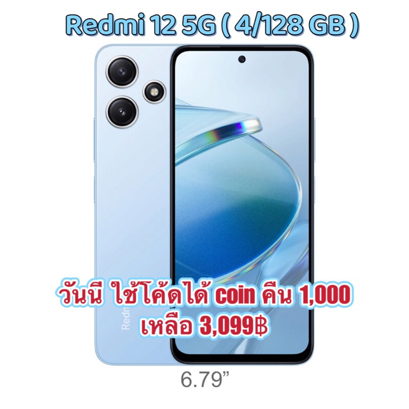 Redmi 13C (8/256 ) สีเขียว / Redmi 12 5g ( 4/128 GB ) มือสอง สีฟ้า