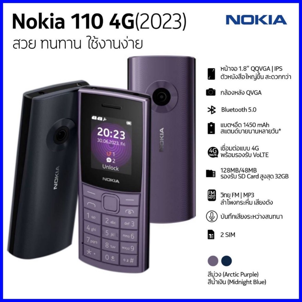 Nokia 110 4G (2023) โนเกีย ปุ่มกด ของแท้ เครื่องศูนย์ไทย รับประกันศูนย์1ปี