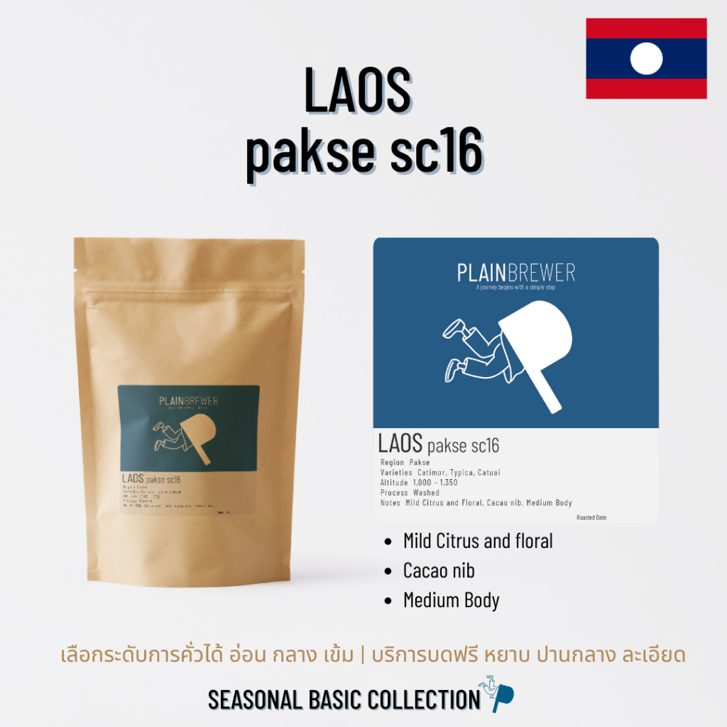 [เลือกระคั่วได้/บดฟรี] LAOS - pakse sc16 เมล็ดกาแฟ อาราบิก้า 100%