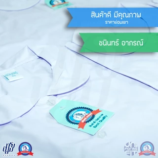 เสื้อนักเรียน หญิง คอบัว ผ่าตลอด ตราชนินทร์อาภรณ์