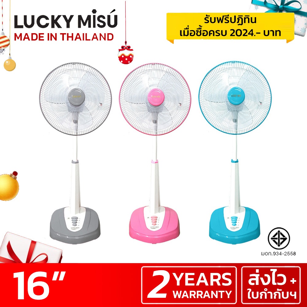 Lucky Misu พัดลมสไลด์ 16"  LM 144 สีเขียวน้ำทะเล สีเทา สีชมพู_112