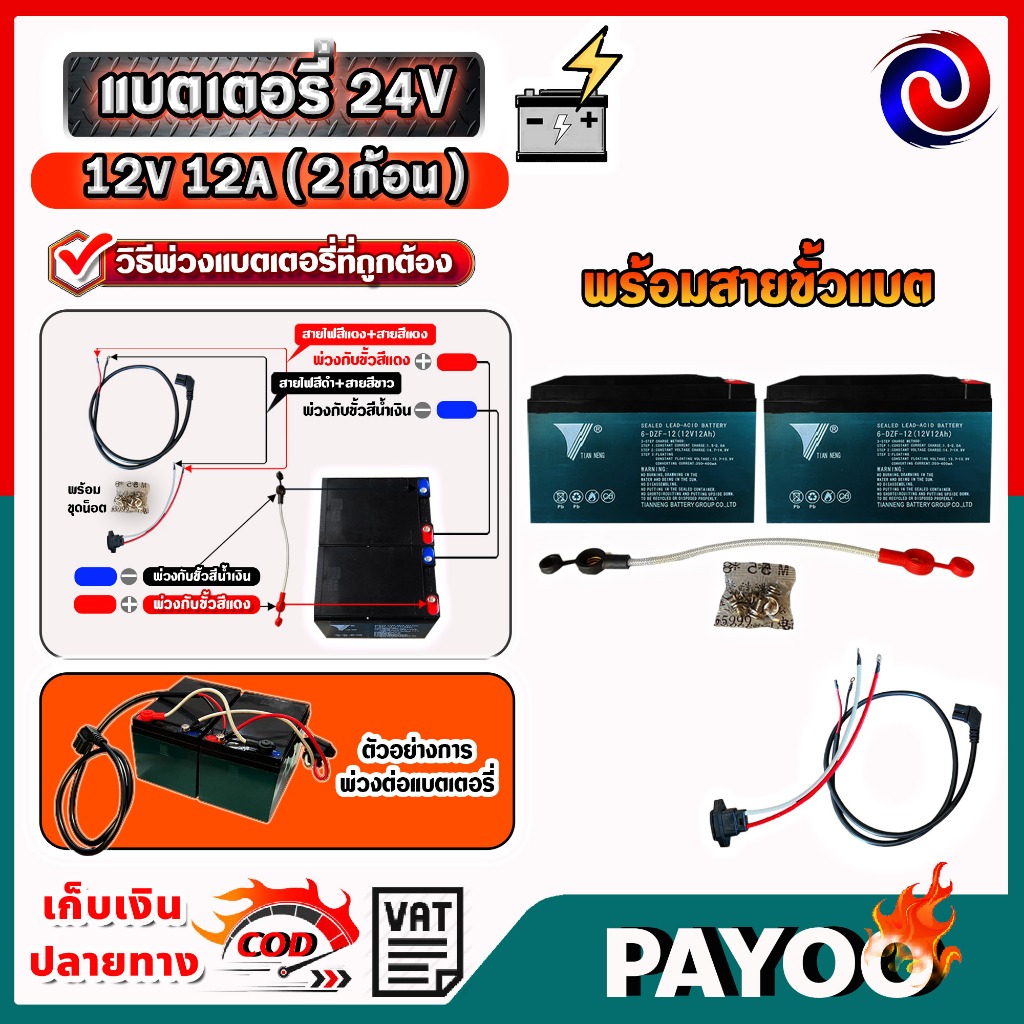แบตเตอรี่ 24v สำหรับใช้งานร่วมกับ เครื่องตัดหญ้าแบตเตอรี่ แบตเตอรี่ (2 ก้อน 600 วัตต์ 24 โวลล์) (*ไม่รวมสายชาร์จ)