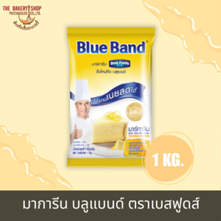 มาการีน บลูแบนด์ ตราเบสฟูดส์ 1 kg.
