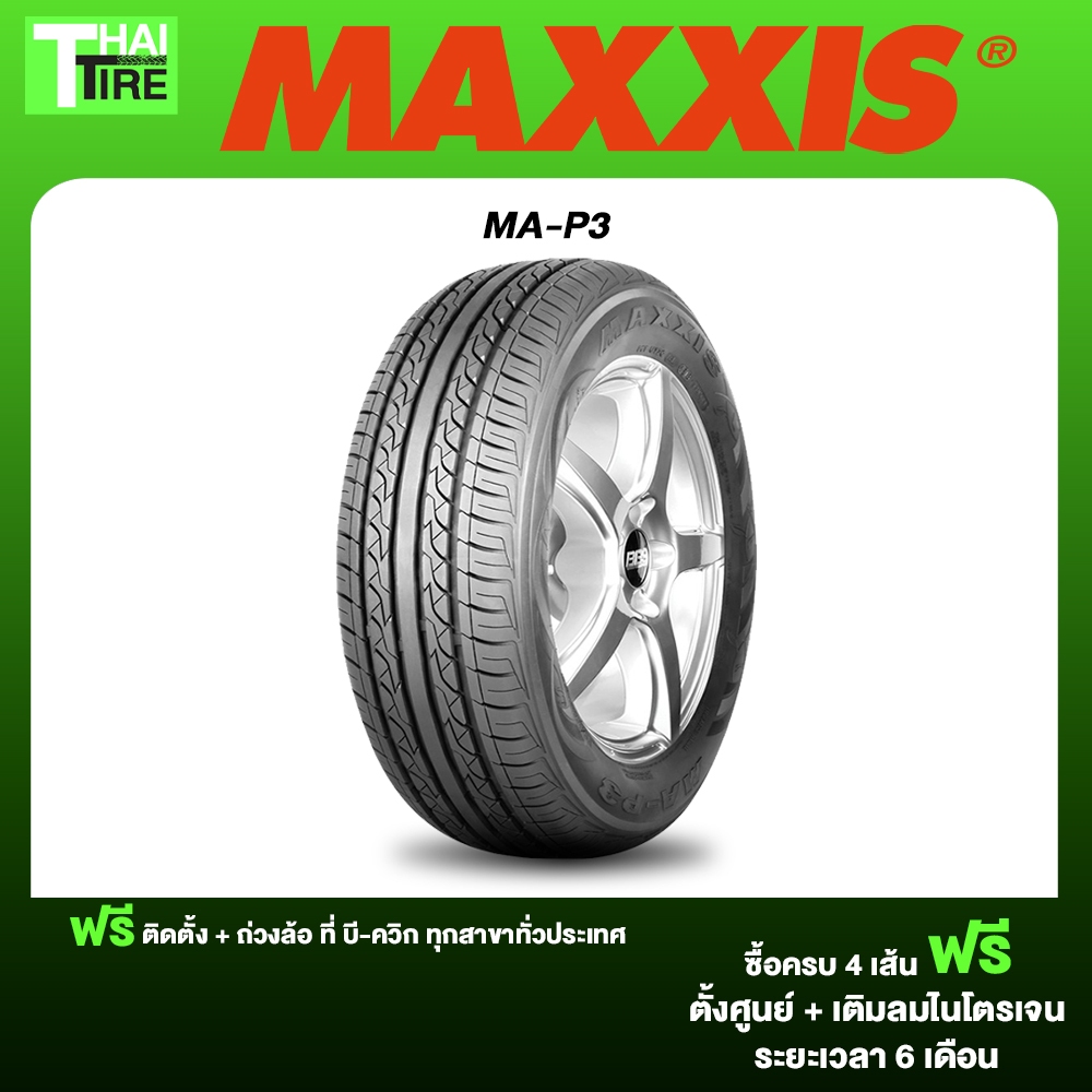 MAXXIS MA-P3 จำนวน 1 เส้น (กรุณาเช็คสินค้าก่อนทำการสั่งซื้อ)