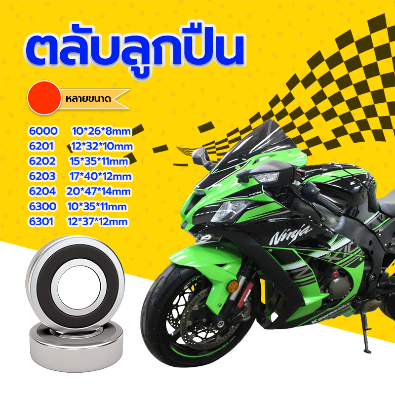 ตลับลูกปืน ตลับลูกปืนฝายาง 6000 /6001 /6201 /6300/6202/6301 /6203/6204