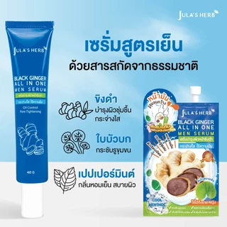 (แบบหลอด) จุฬาเฮิร์บ ครีมแตงโม/ ขิงดำซิงก์/ เซรั่มลำไย/ แครอท/ เจลมะรุม/ ดาวเรือง JULA'S HERB DDcream