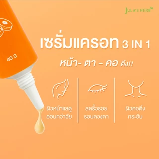 (แบบหลอด) จุฬาเฮิร์บ ครีมแตงโม/ ขิงดำซิงก์/ เซรั่มลำไย/ แครอท/ เจลมะรุม/ ดาวเรือง JULA'S HERB DDcream