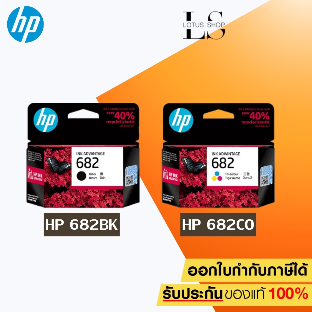 ตลับหมึก HP 682 ของแท้: คุณภาพงานพิมพ์คมชัด เพื่อเครื่องปริ้น HP คุณ