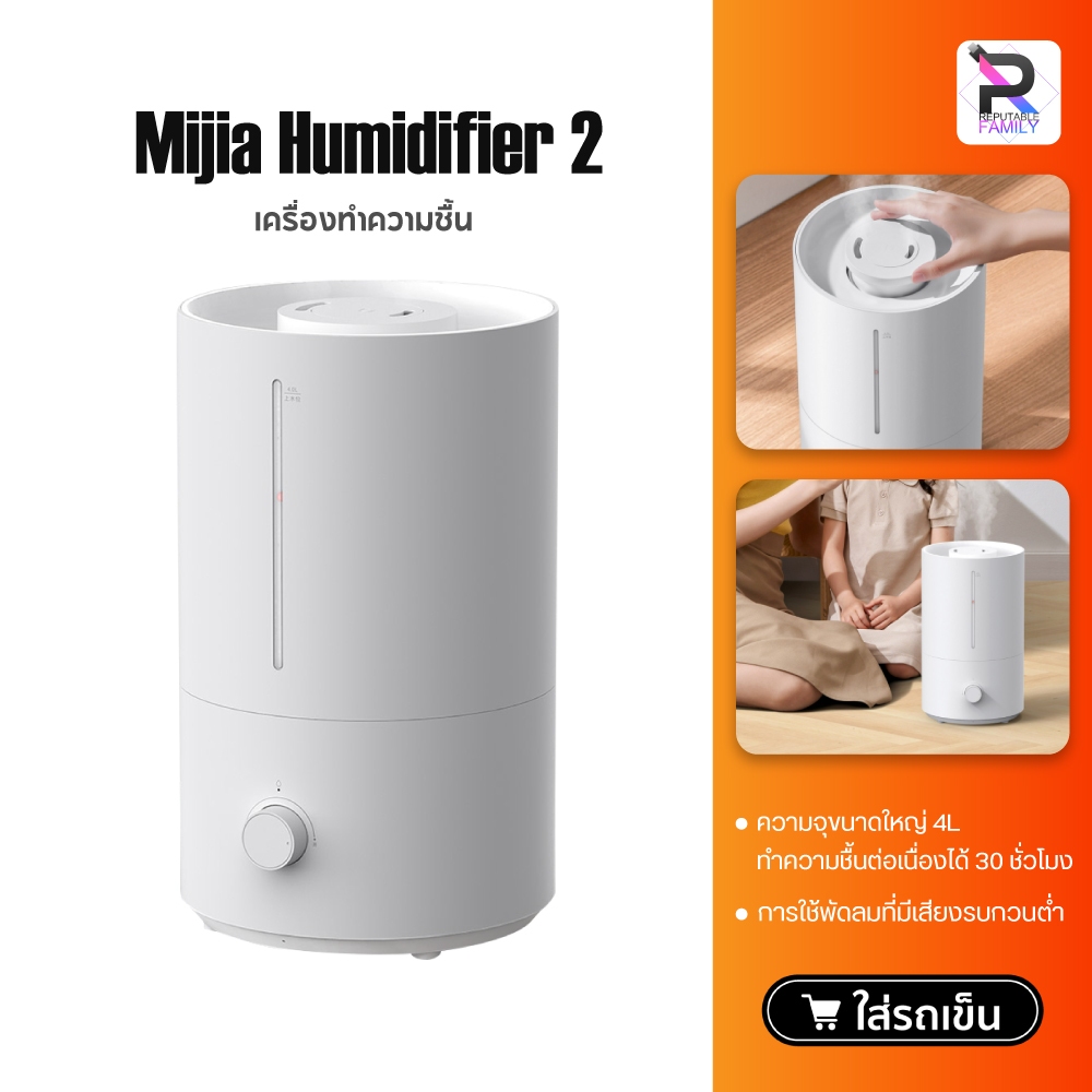 Mijia Air Humidifier 2 4L เครื่องเพิ่มความชื้น เครื่องทำความชื้น ทำความชื้นต่อเนื่องได้ 30 ชั่วโมง