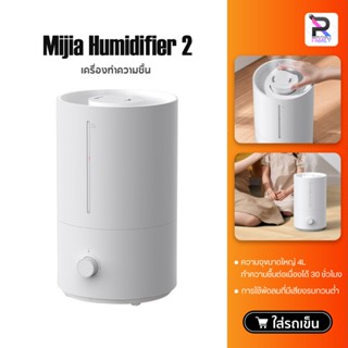 Mijia Air Humidifier 2 4L เครื่องเพิ่มความชื้น เครื่องทำความ…