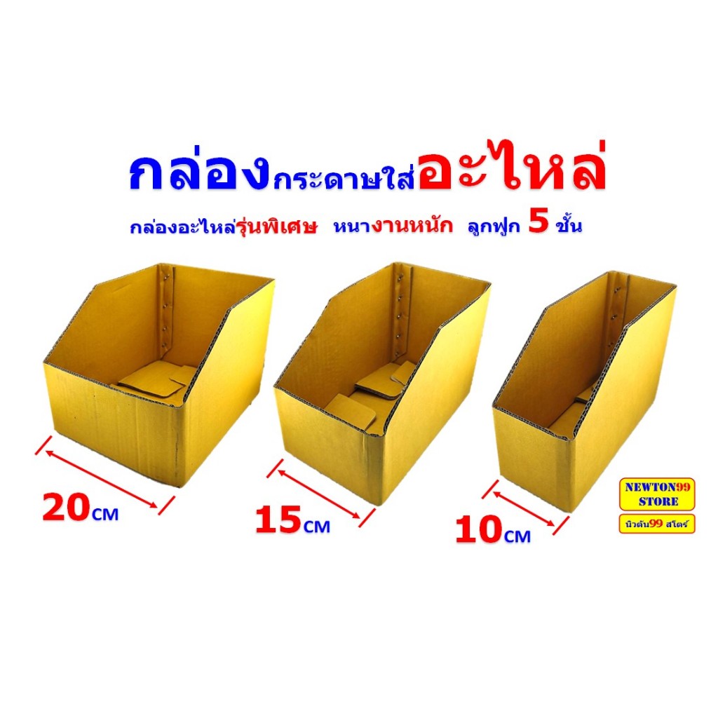 กล่องใส่อะไหล่ กล่องอะไหล่รุ่นพิเศษ หนางานหนักลูกฟูก 5 ชั้น กล่องอเนกประสงค์ กล่องลังกระดาษ กล่องใส่ของหนัก