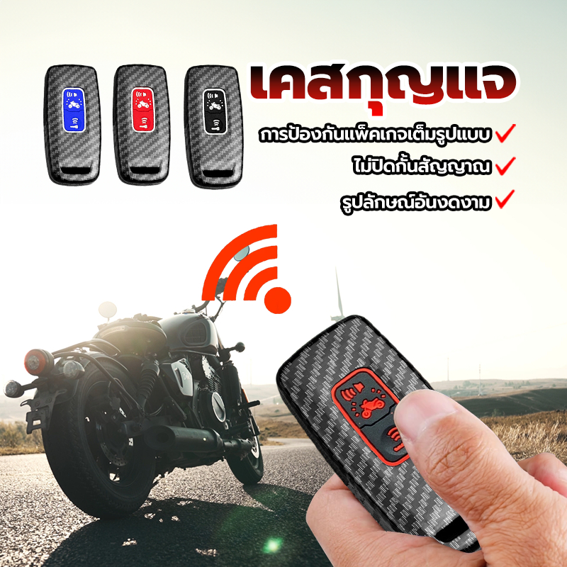 เคสกุญแจ ปกป้องกุญแจรถยนต์ของคุณจากความเสียหายรอยฝุ่นและ จะไม่ส่งผลต่อสัญญาณ /Forza 350/PCX 160/Click 160/adv 160