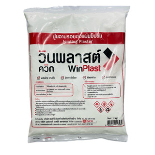 WINPLAST ปูนฉาบรอยต่อแผ่นยิปซั่ม (ผงฉาบยิปซั่ม) 1กก. วินพลาส…