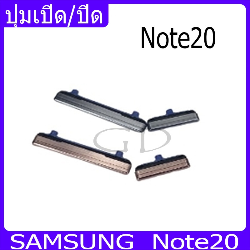 ปุ่มกดสวิทช์ด้านนอก Samsung Note20 ปุ่มเปิด/ปิด ปรับระดับเสียงขึ้นลง ปุ่มเพิ่มเสียง ปุ่มลดเสียง