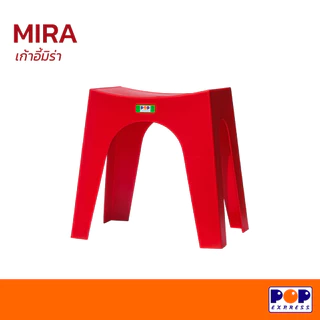 POP Express เก้าอี้พลาสติก Mira ดีไซน์โมเดิร์น สีสันสดใส เหมาะกับทุกรูปแบบ เกรด A