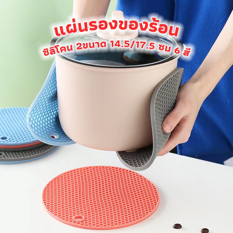 3A Coffee แผ่นรองของร้อน อเนกประสงค์ ซิลิโคน กันร้อน กันลื่น มี 2ขนาด 17.5/14.5 ซม.