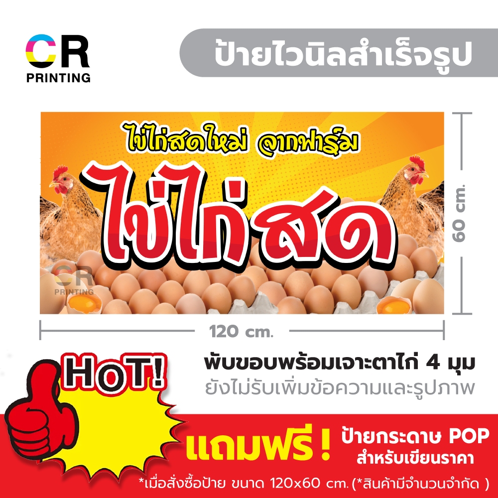 ป้ายไวนิลไข่ไก่สด สำเร็จรูป