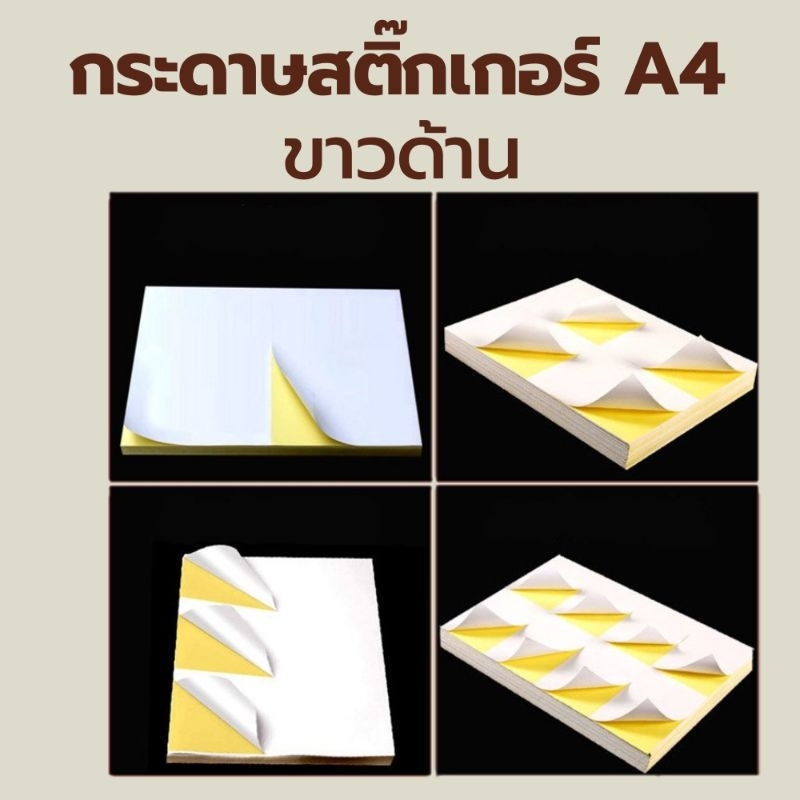 Pixel กระดาษสติ๊กเกอร์แบ่งช่อง (กระดาษแบ่งช่องแบ่งขาย) กระดาษสีขาวพื้นเหลือง A4 STICKER ใบปะหน้า กระดาษกาวในตัว
