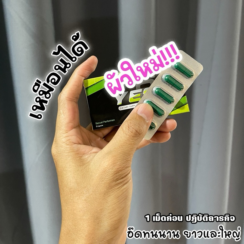 เยส69 แข็งไว แข็งมาก อึด แตกยาก ต่อรอบไว ออกฤทธิ์นาน8ชั่วโมง