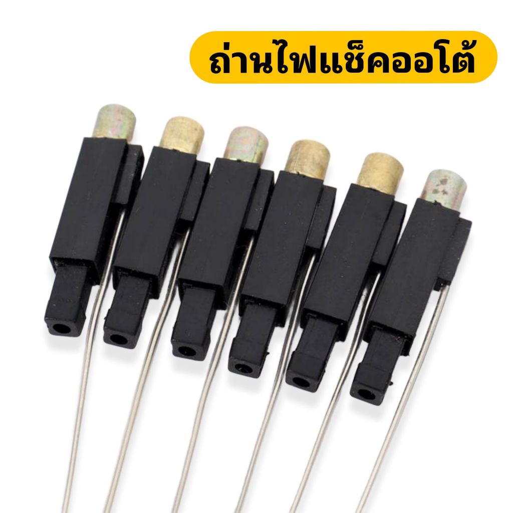 ถ่านไฟแช็คออโต้ | สำหรับไฟแช็คแก๊ส | อะหลั่ยไฟแช็ค | มี 4 ขนาดให้เลือก