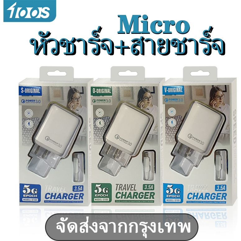 หัวชาร์จ 100S 3.5A สายชาร์จ USB Micro 1M เหมาะสำหรับโทรศัพท์ Android หัวต่อ Micro [พร้อมกล่อง]