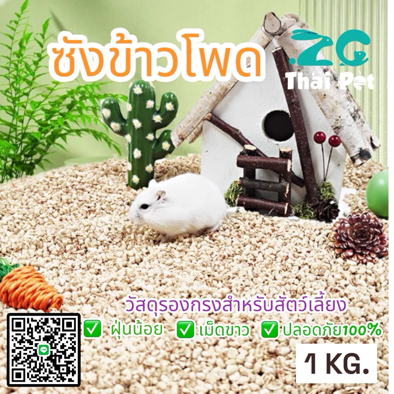 ZC PET ซังข้าวโพด รองกรงสัตว์เลี้ยง 1000g thumbnail 3