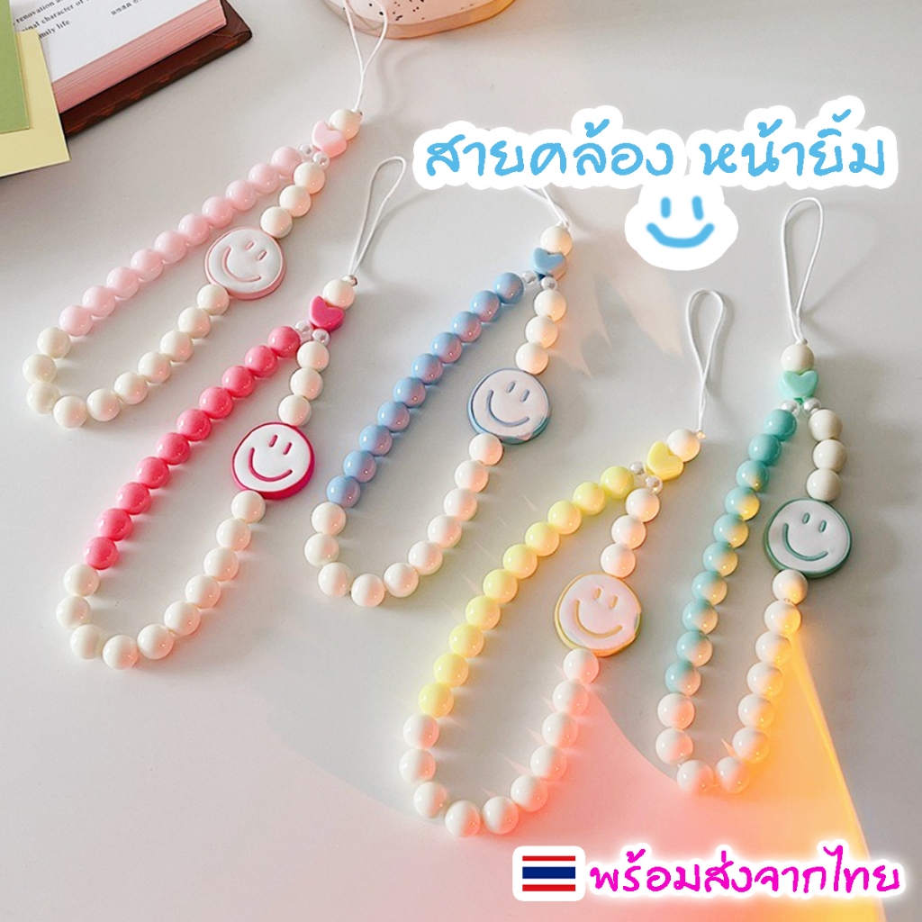 พร้อมส่งจากไทย 🔥 สายคล้องพวงกุญแจ หน้ายิ้ม สไมล์ Smile ยิ้มได้ในทุกๆวัน สำหรับเป็น ของขวัญวันเกิด สําหรับห้อยกระเป๋า