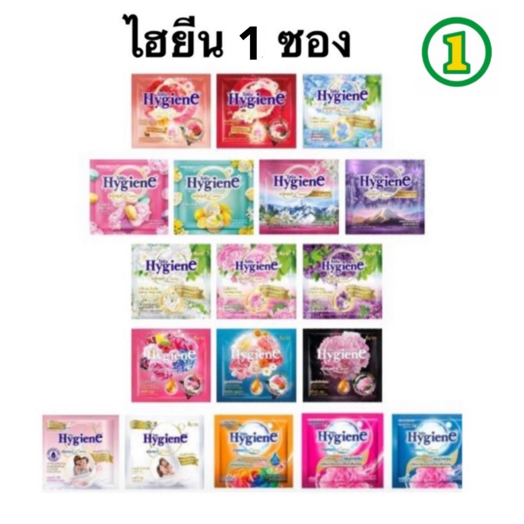 1 บาท 1 ซอง 20 มิล น้ำยาปรับผ้านุ่ม Hygiene ไฮยีน  น้ำยาปรับผ้านุ่ม สูตรเข้มข้นพิเศษ