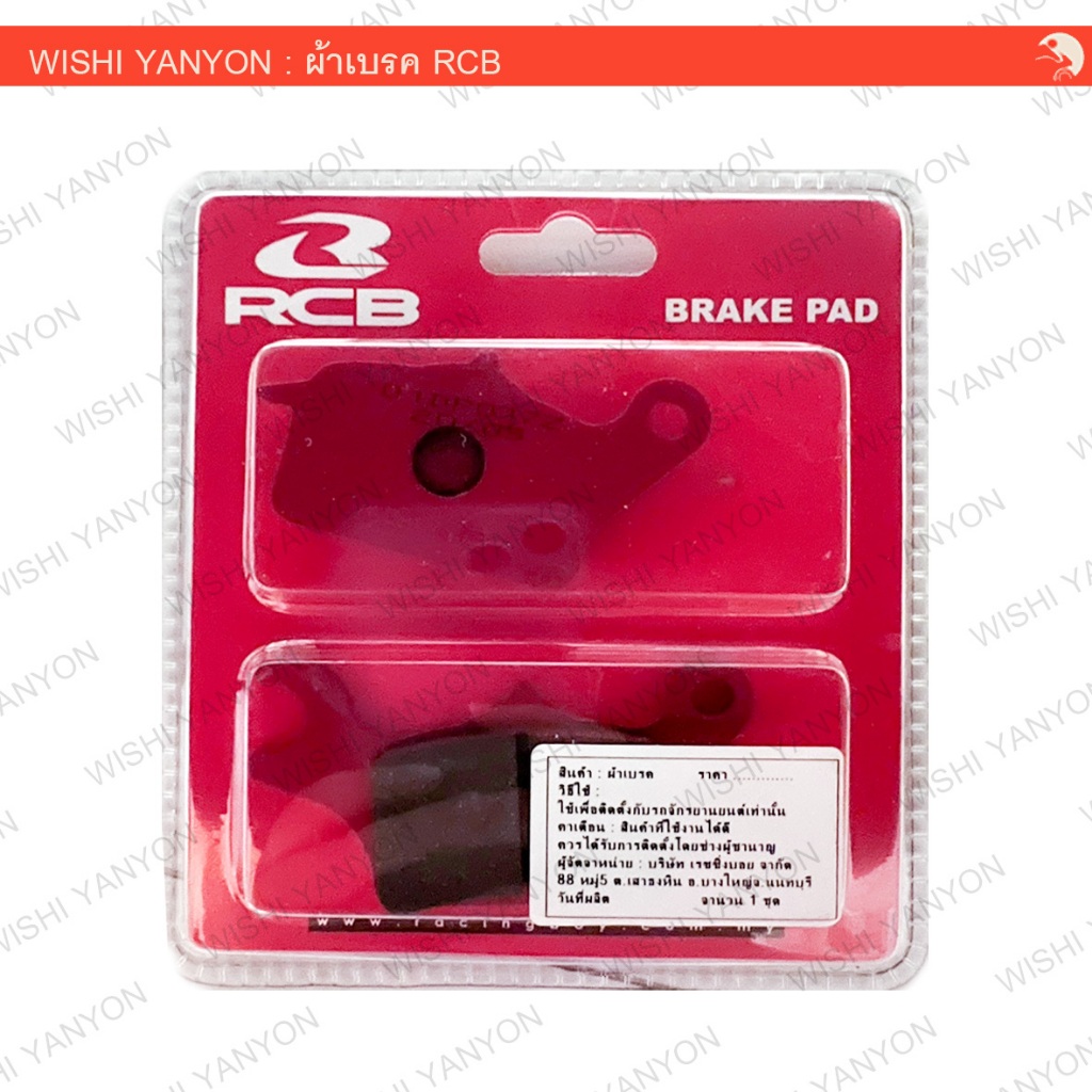 RACING BOY แท้!! ผ้าเบรค สีแดง สำหรับ SCOOPY-i (เก่า) ,CLICK 110 i , CLICK 125 i , ZOOMER-X , MOOVE , AIR BLADE 2011