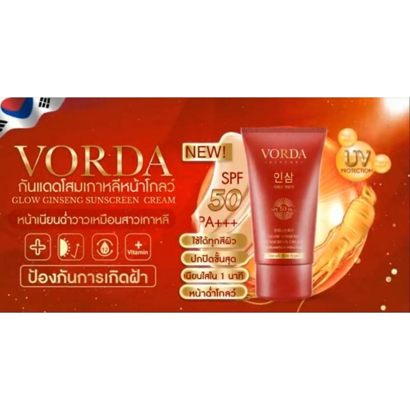 [1 หลอด] Vorda Glow Ginseng Sunscreen Cream (20ml.)ครีมกันแดดโสมเกาหลี หน้าโกลว์