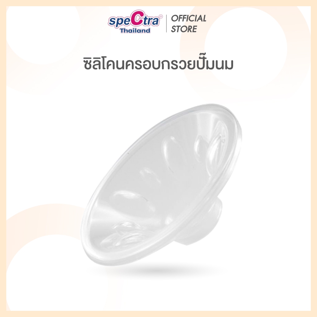 Spectra Silicone Massager นวดกระตุ้นเต้านม สำหรับกรวยขนาด 28 มม.  จำนวน 1 ชิ้น