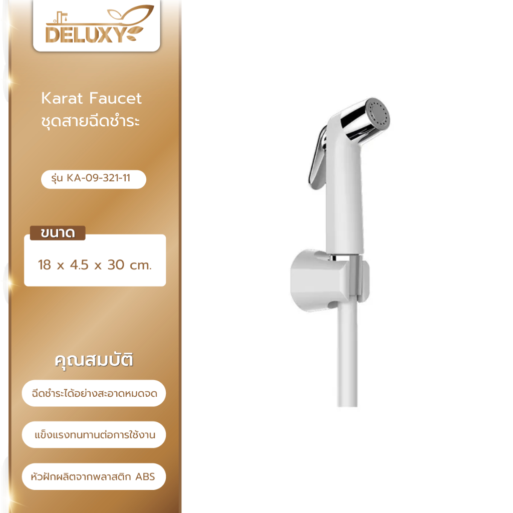 Deluxy Official Shop-Karat Faucet ชุดสายฉีดชำระ รุ่น KA-09-321-11   สีขาว