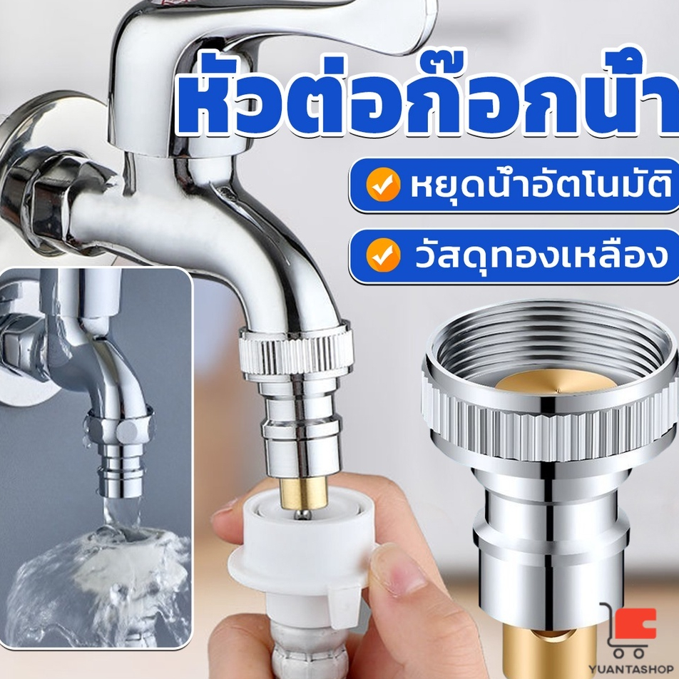 หัวต่อก๊อกน้ำ หัวแปลงท่อน้ำ เครื่องซักผ้า water tap connector