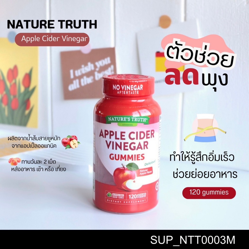 อาหารเสริม Nature's Truth Apple Cider Vinegar Natural Apple Flavor 120 Vegan Gummies