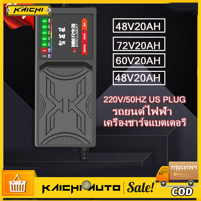 48V 20AH/60V 20AH/72V 20AH 7-Light Electric Vehicle Battery Charger Adapter ที่ชาร์จรถไฟฟ้า แบตตะกั่