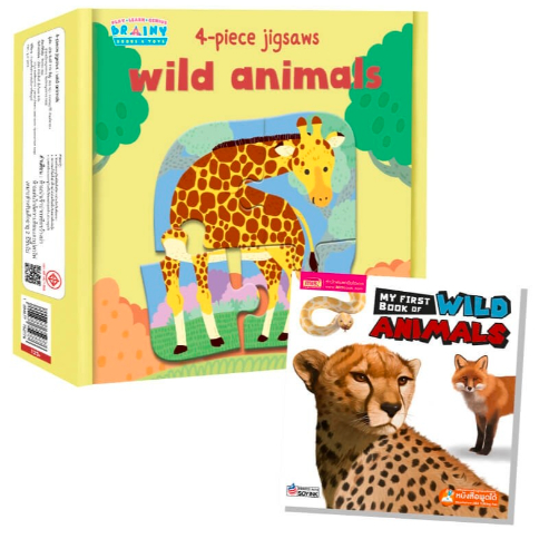 4-piece jigsaws Wild Animals พร้อม หนังสือคำศัพท์ My First Wild Animals