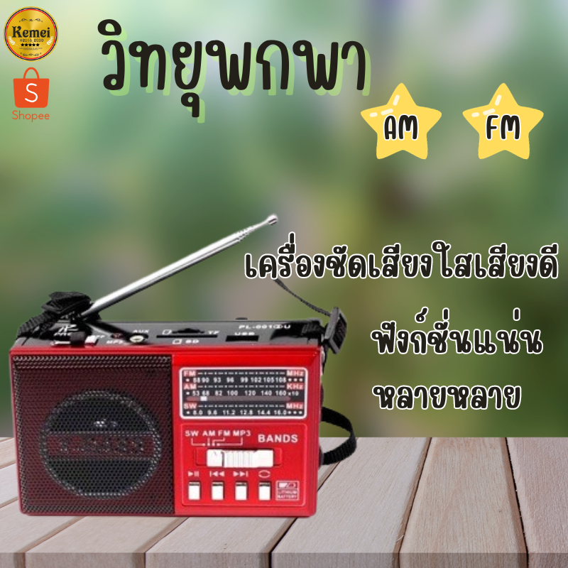 วิทยุ วิทยุขนาดเล็ก วิทยุคลาสสิค วิทยุขนาดพกพา เครื่องเล่นวิทยุ