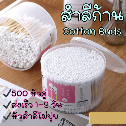 【สุดคุ้ม】สำลีก้านแบบใช้แล้วทิ้ง 500 ก้าน ด้ามไม้ สองหัว ใช้สำหรับบาดแผล สะอาดปลอดภัย