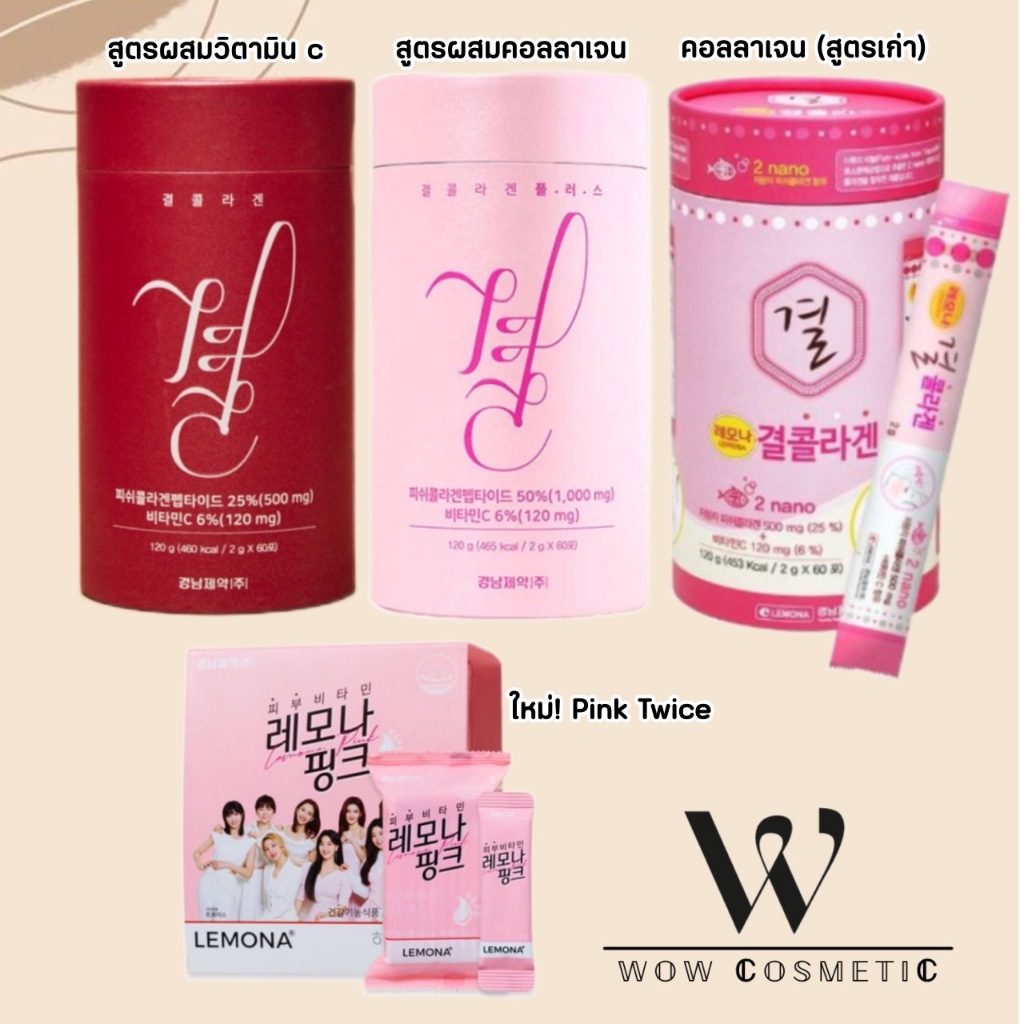 สูตรใหม่ Lemona Collagen / Pink Twice Skin Vitamin 30 คอลลาเจน เลโมน่า แบล็คพิงค์