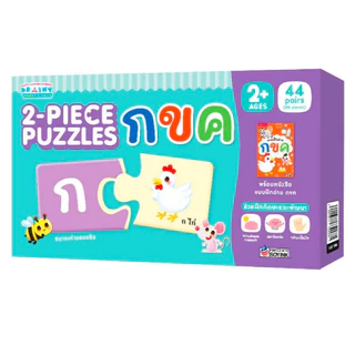 จิ๊กซอว์จับคู่ กขค พร้อมแบบฝึกอ่าน กล่องฟ้าม่วง