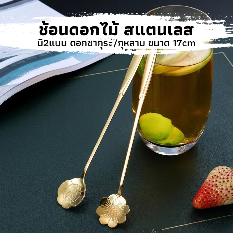 CK Coffee ช้อนดอกไม้ สแตนเลส เกาหลี มี2แบบ 17cm วัสดุอย่างดี