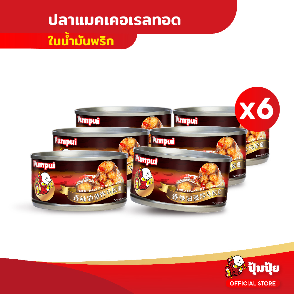 ปุ้มปุ้ย ปลาแมคเคอเรลทอดในน้ำมันพริก ขนาด 125 G x แพ็ค 6 กระป๋อง